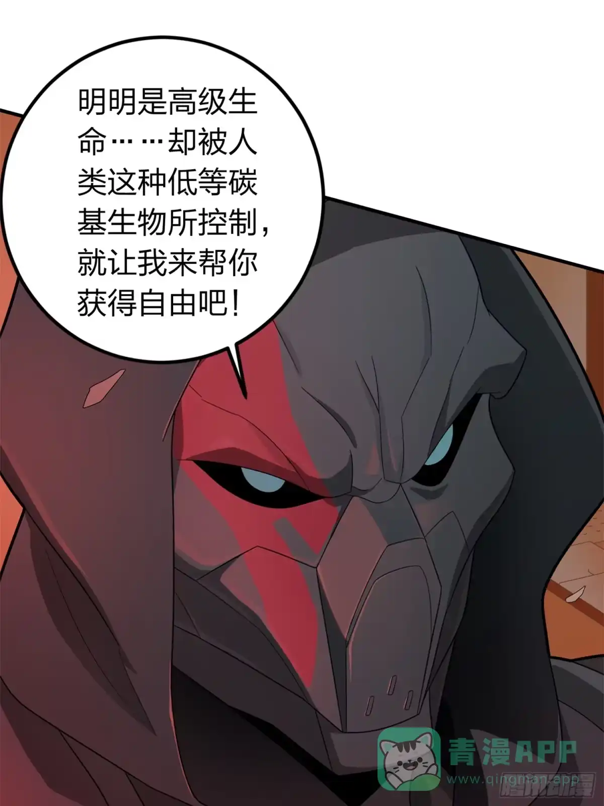 《和平精英：描边战神》冒险篇05话 孤注一掷 第16页
