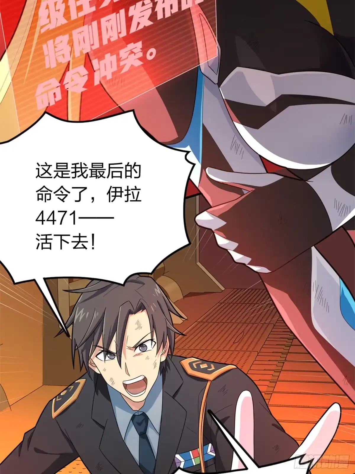 《和平精英：描边战神》冒险篇05话 孤注一掷 第25页
