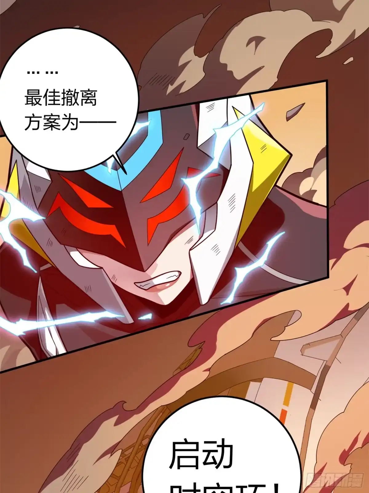 《和平精英：描边战神》冒险篇05话 孤注一掷 第13页
