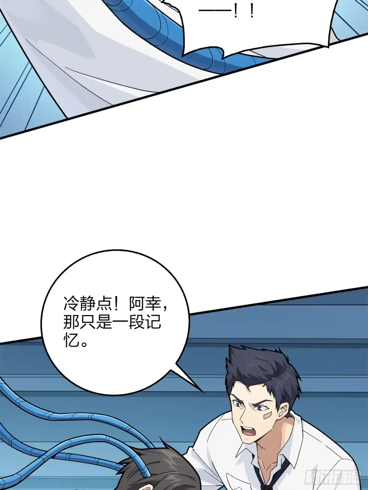 《和平精英：描边战神》冒险篇06话 神秘敌人 第53页