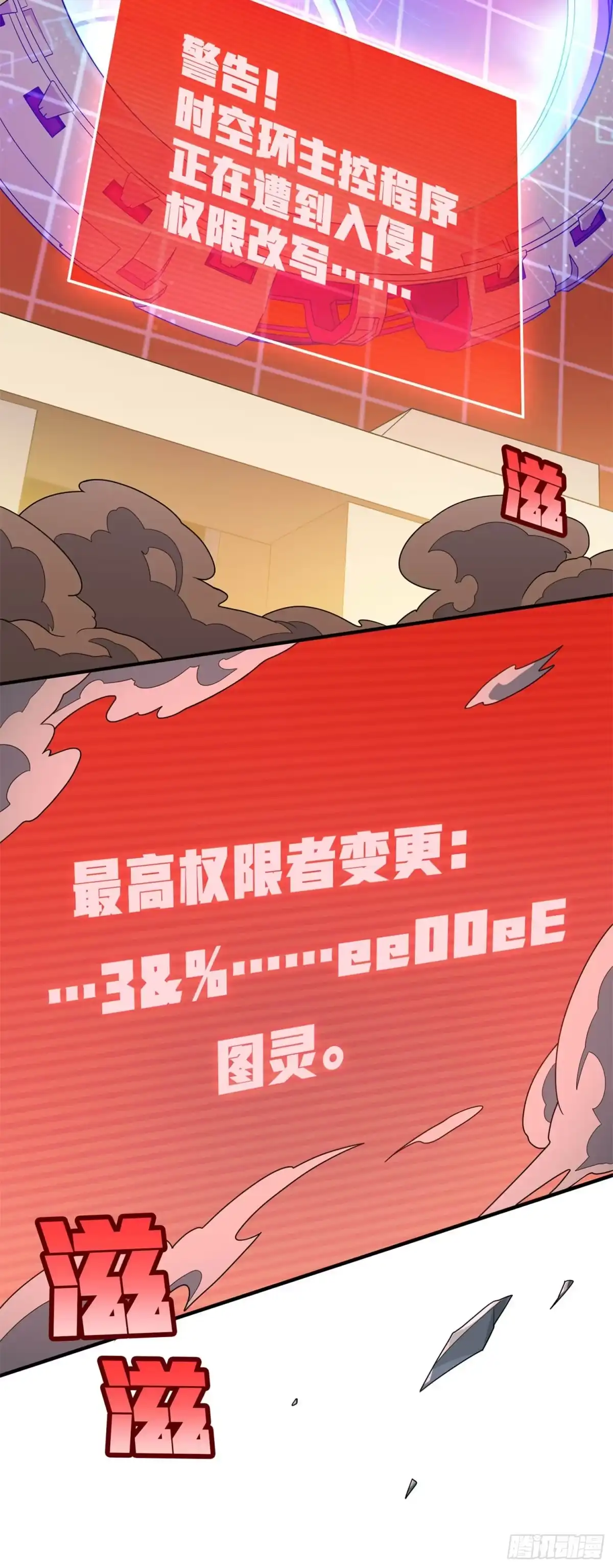 《和平精英：描边战神》冒险篇06话 神秘敌人 第14页