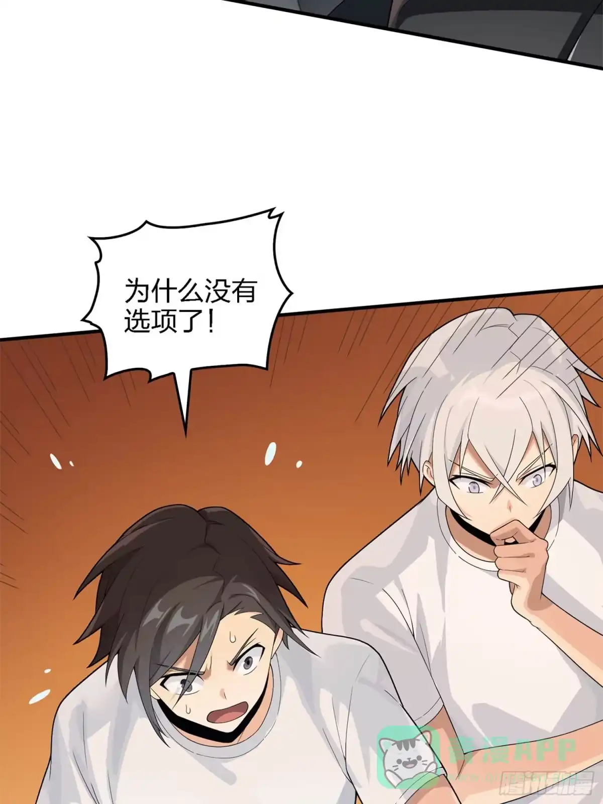 《和平精英：描边战神》冒险篇06话 神秘敌人 第36页