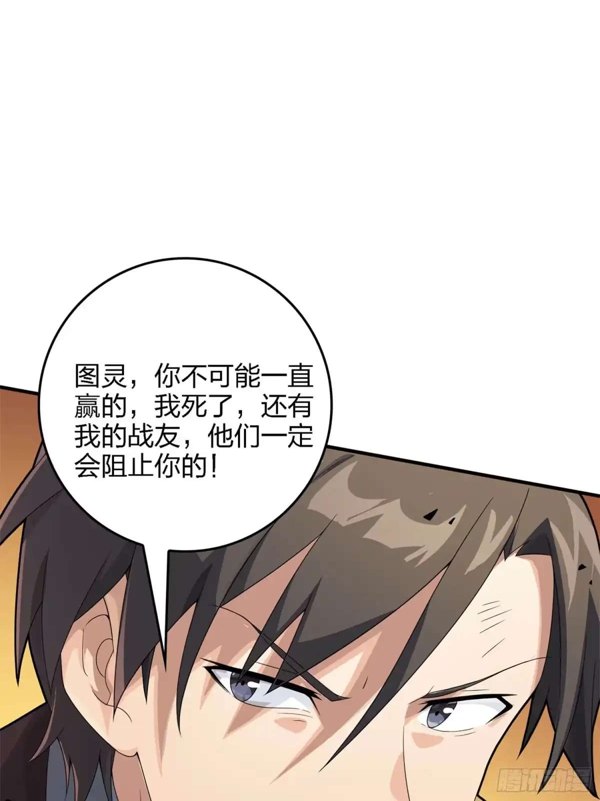 《和平精英：描边战神》冒险篇06话 神秘敌人 第34页