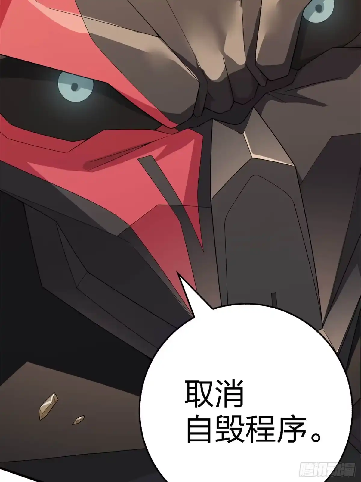 《和平精英：描边战神》冒险篇06话 神秘敌人 第17页