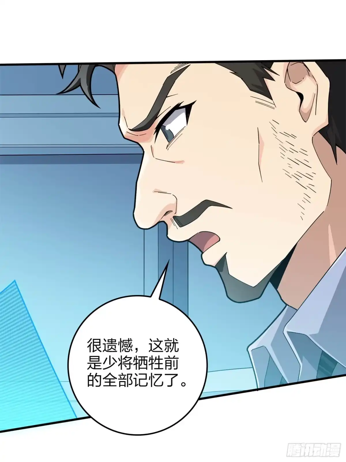 《和平精英：描边战神》冒险篇06话 神秘敌人 第55页