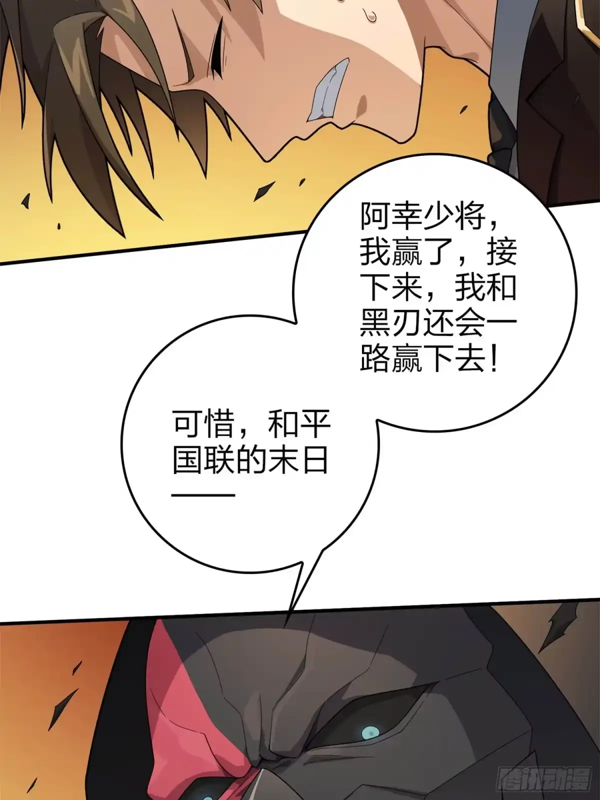 《和平精英：描边战神》冒险篇06话 神秘敌人 第25页