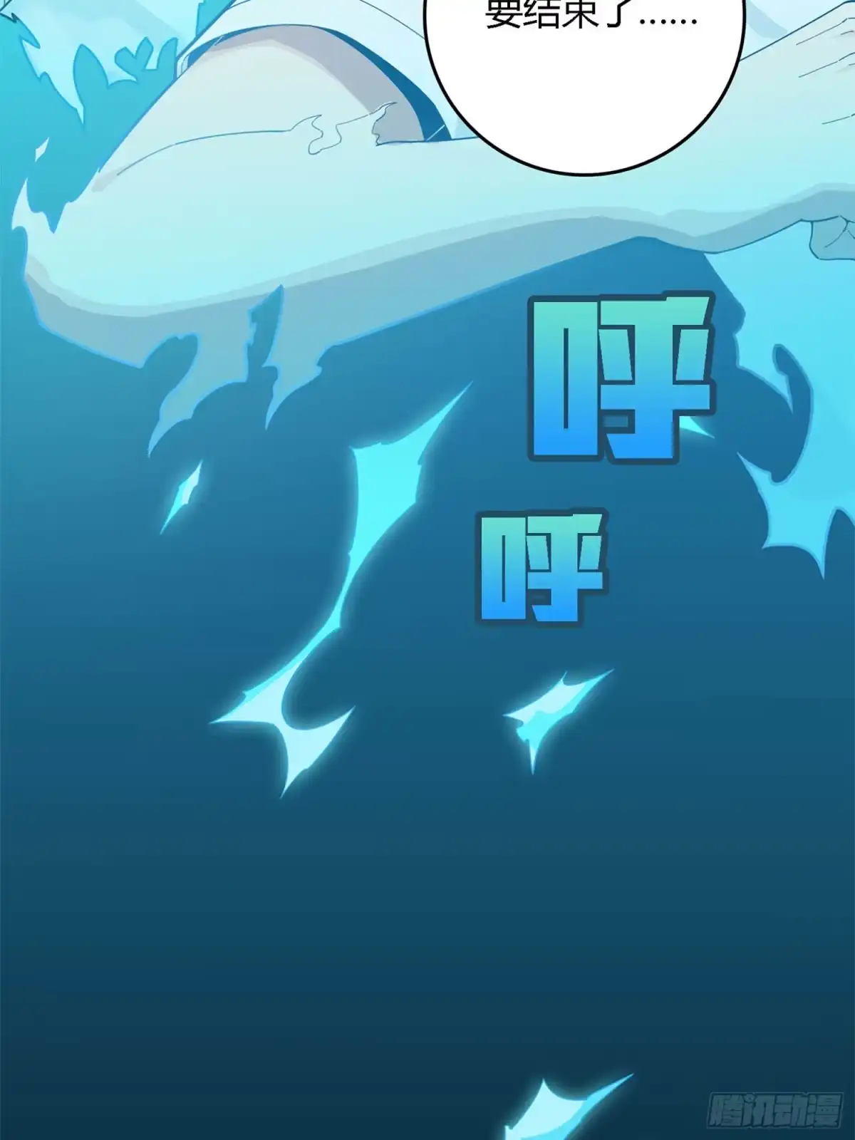 《和平精英：描边战神》冒险篇06话 神秘敌人 第47页