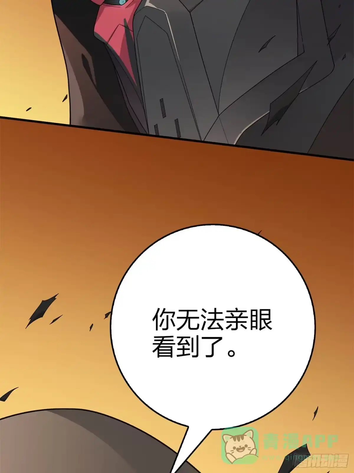 《和平精英：描边战神》冒险篇06话 神秘敌人 第26页