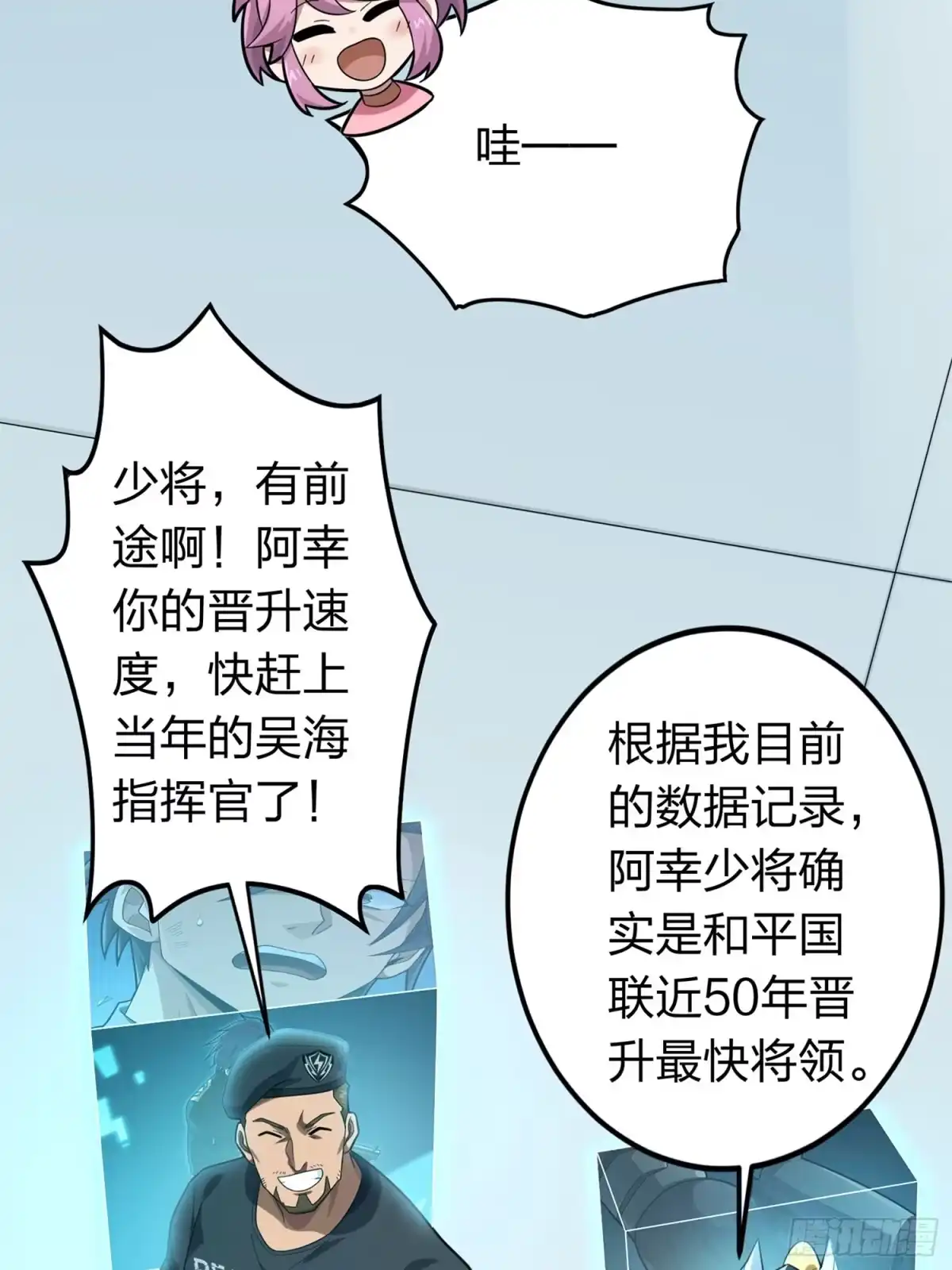 《和平精英：描边战神》冒险篇07话 缝隙中的光 第50页