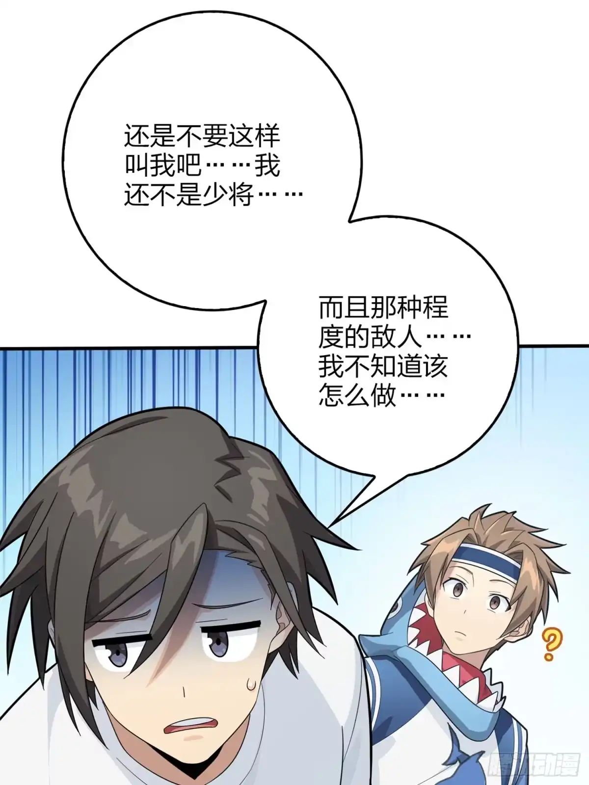 《和平精英：描边战神》冒险篇07话 缝隙中的光 第24页