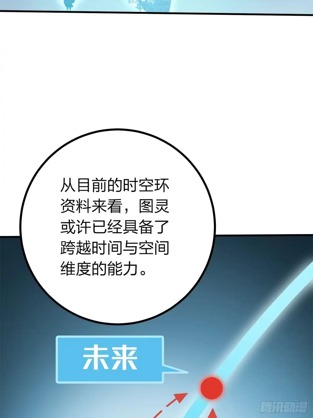 《和平精英：描边战神》冒险篇07话 缝隙中的光 第85页
