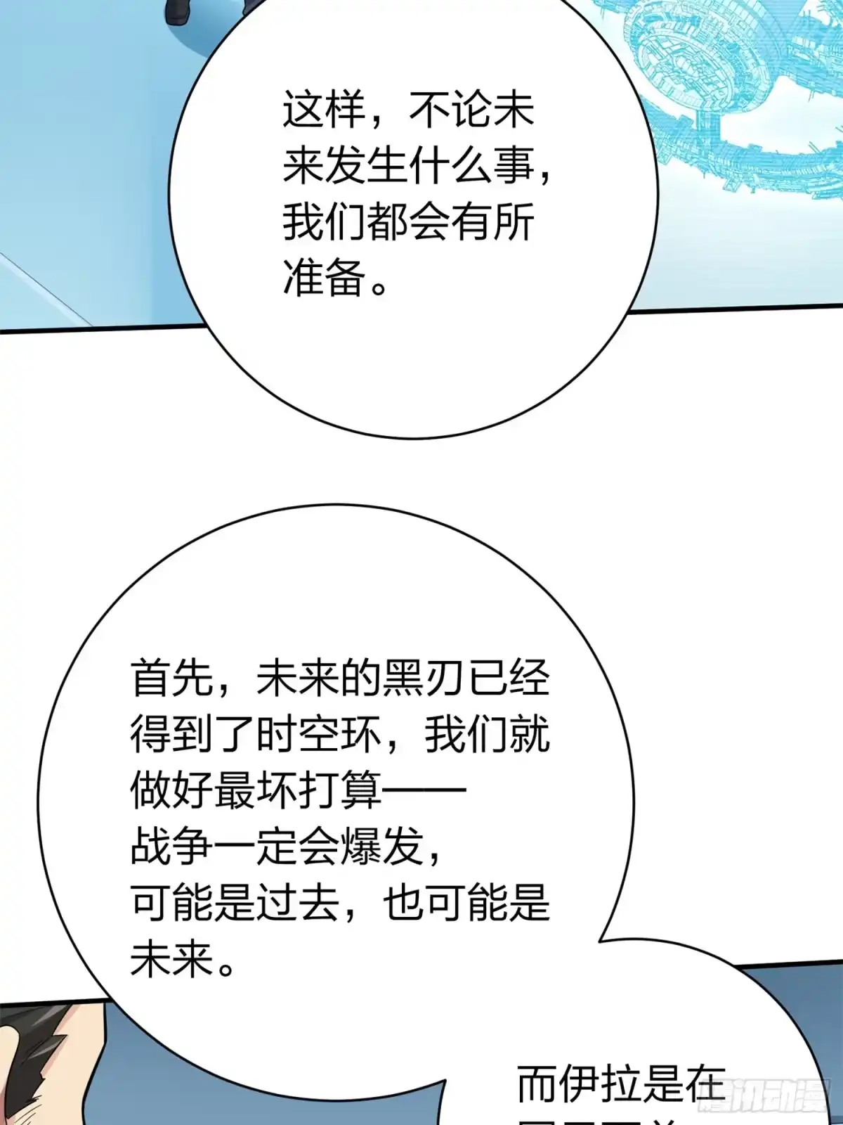 《和平精英：描边战神》冒险篇07话 缝隙中的光 第94页