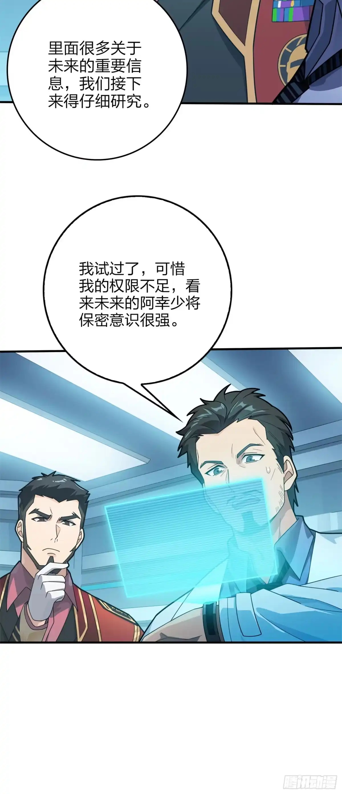 《和平精英：描边战神》冒险篇07话 缝隙中的光 第15页