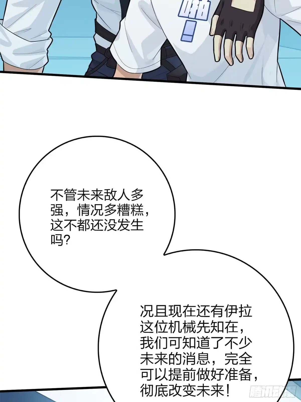 《和平精英：描边战神》冒险篇07话 缝隙中的光 第38页