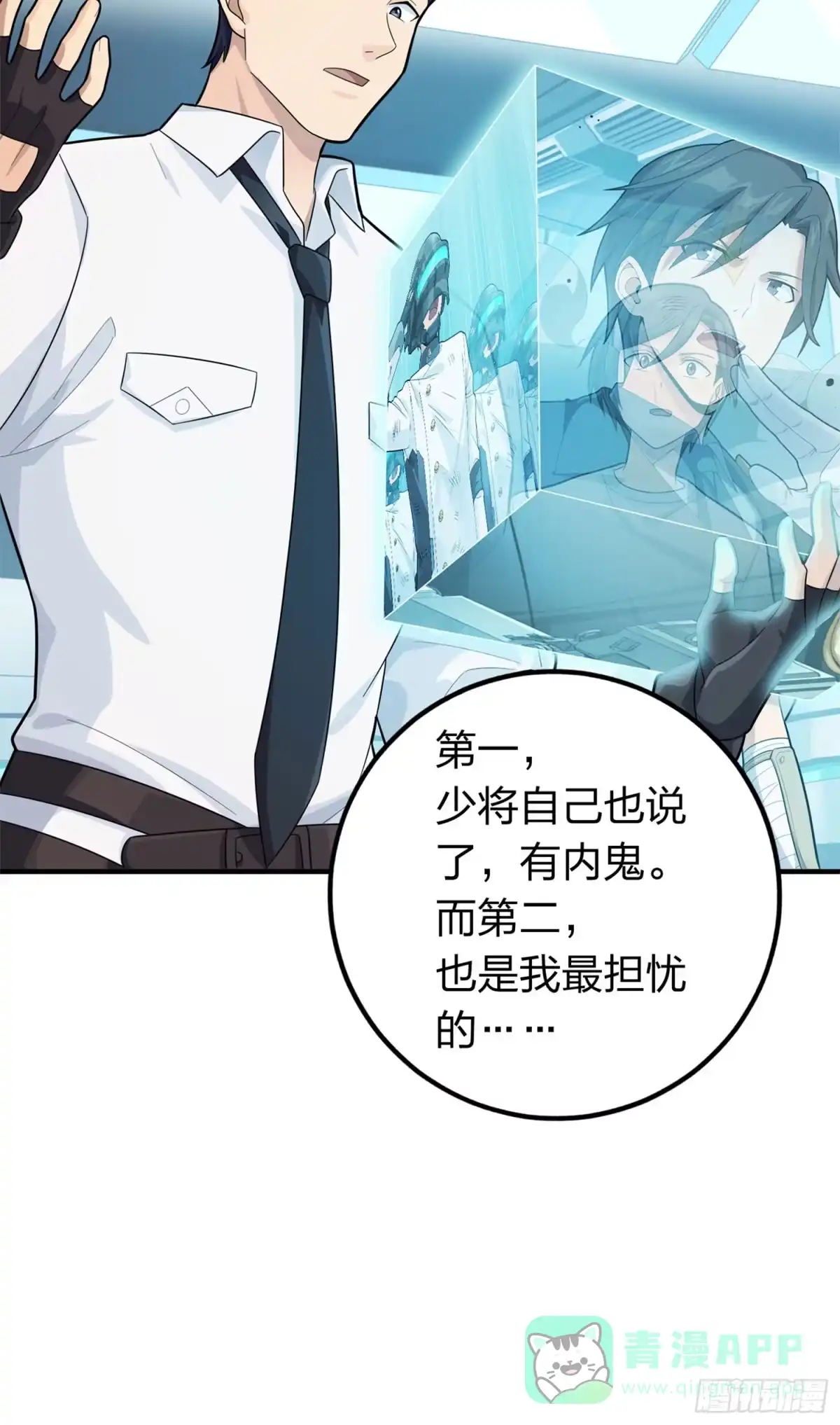 《和平精英：描边战神》冒险篇07话 缝隙中的光 第76页