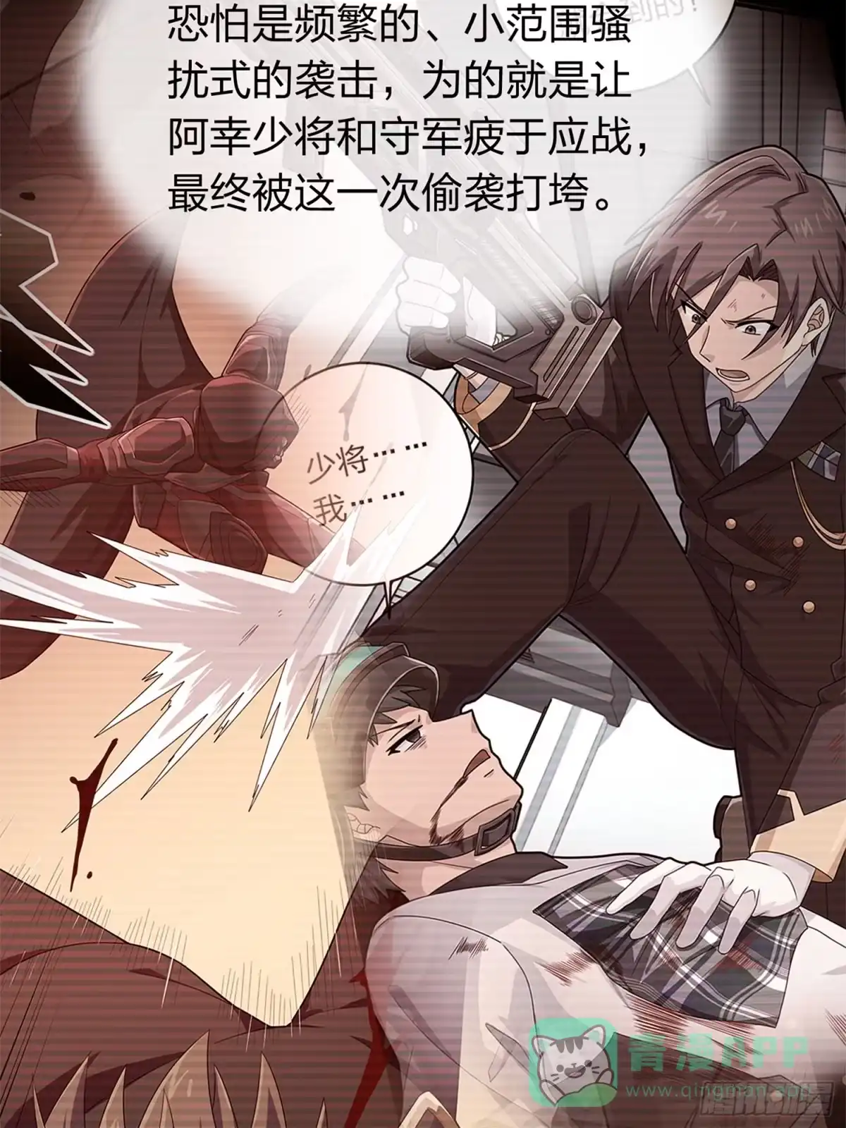 《和平精英：描边战神》冒险篇07话 缝隙中的光 第71页