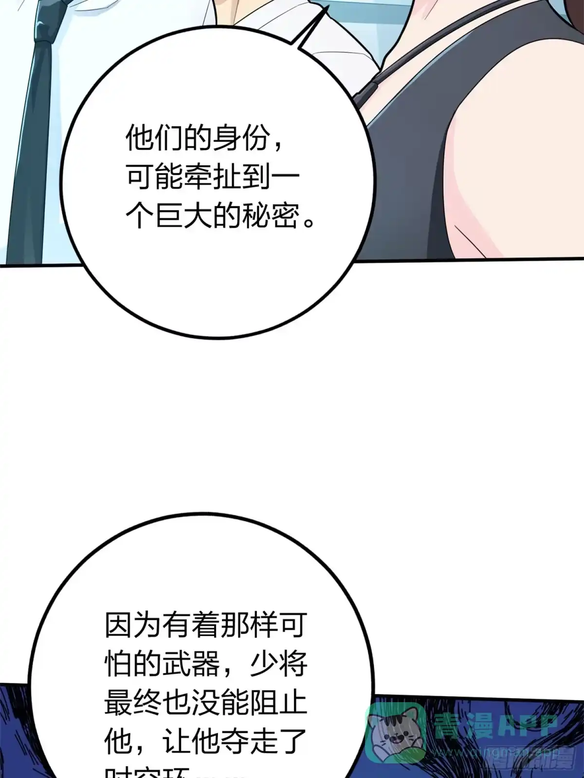 《和平精英：描边战神》冒险篇07话 缝隙中的光 第81页