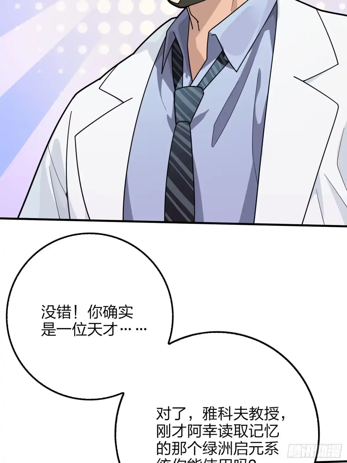 《和平精英：描边战神》冒险篇07话 缝隙中的光 第13页