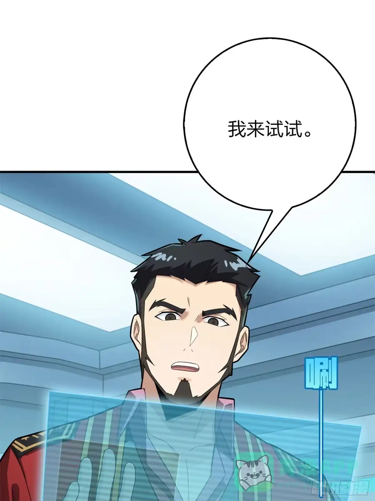 《和平精英：描边战神》冒险篇07话 缝隙中的光 第16页