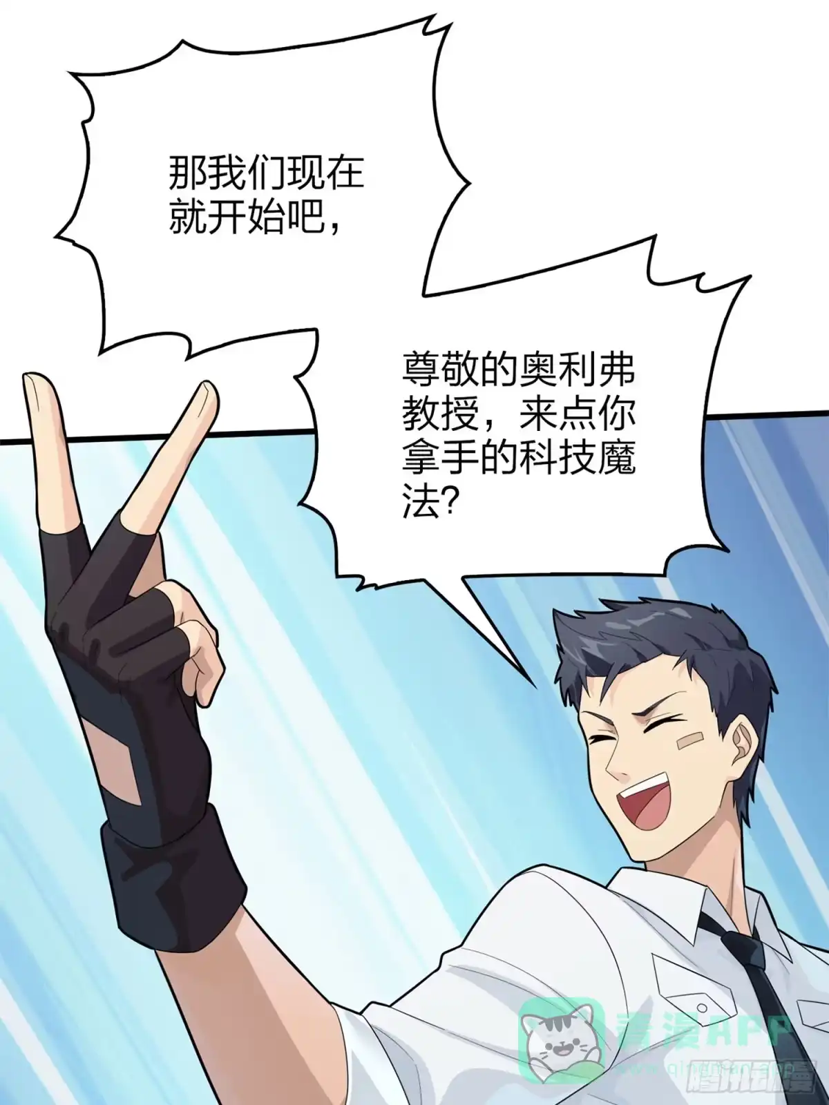 《和平精英：描边战神》冒险篇07话 缝隙中的光 第41页