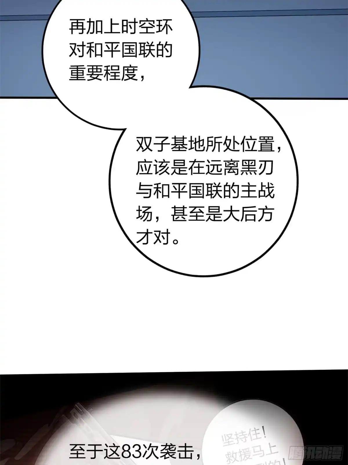 《和平精英：描边战神》冒险篇07话 缝隙中的光 第70页