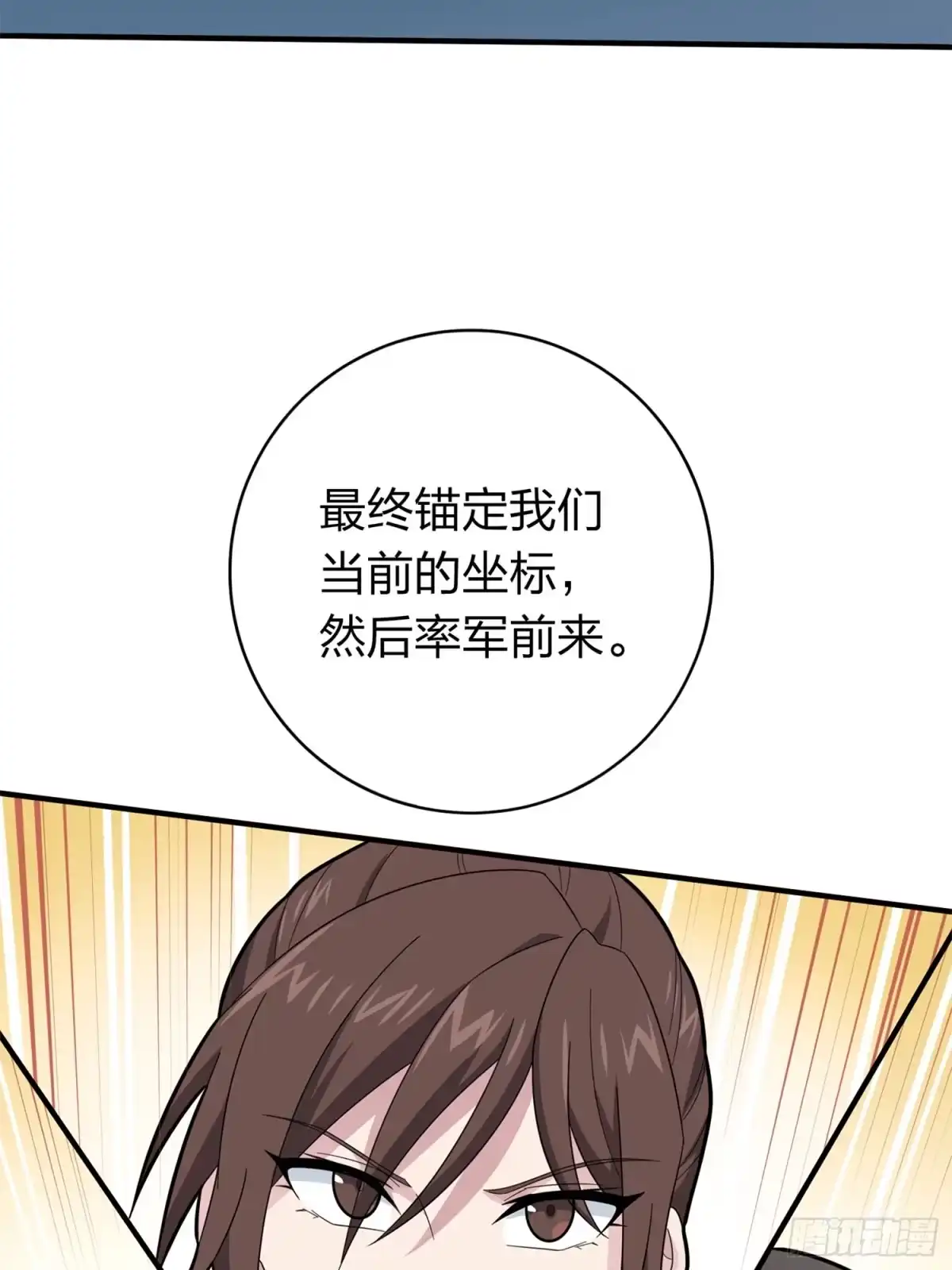 《和平精英：描边战神》冒险篇07话 缝隙中的光 第99页