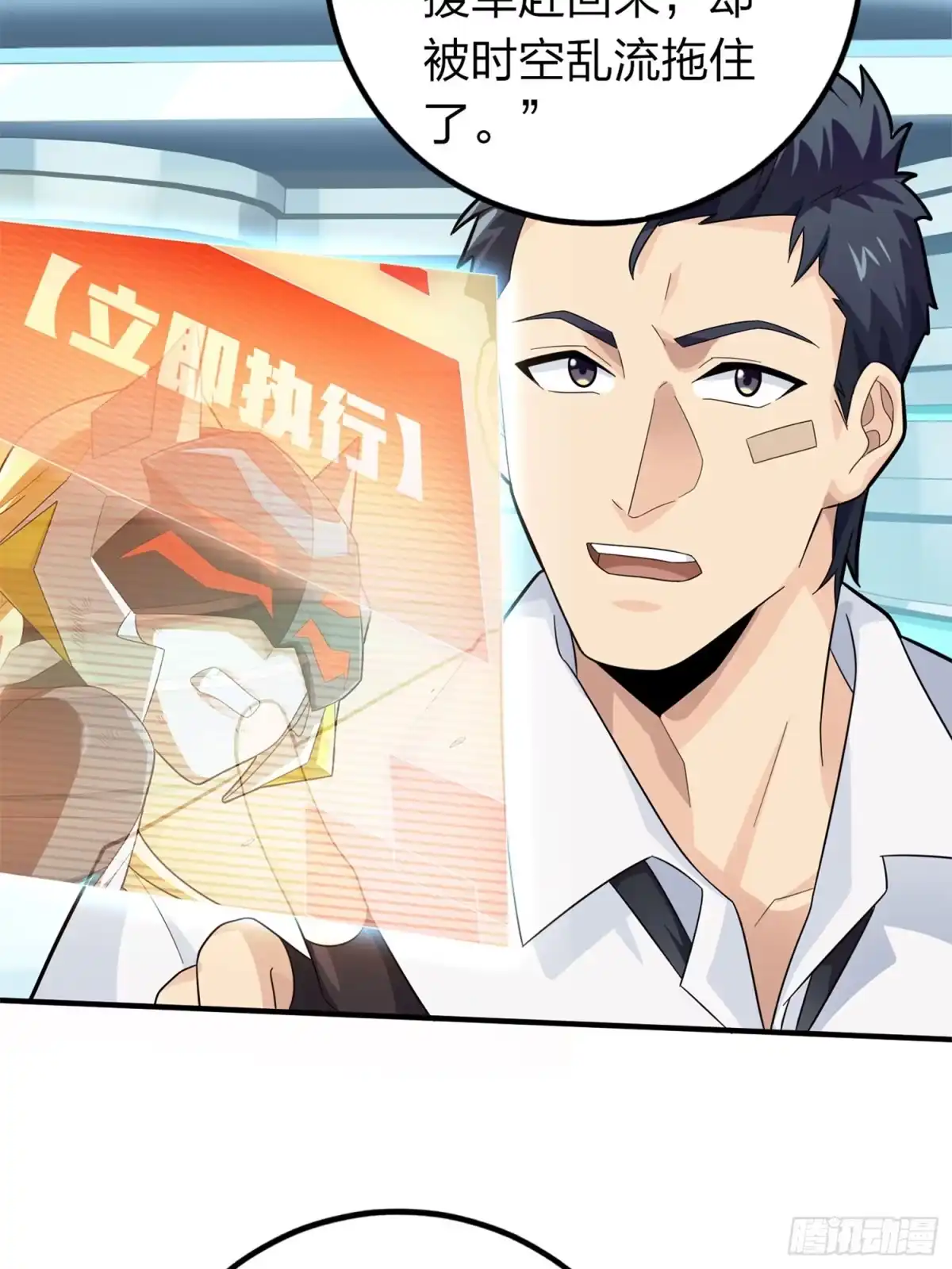 《和平精英：描边战神》冒险篇07话 缝隙中的光 第73页