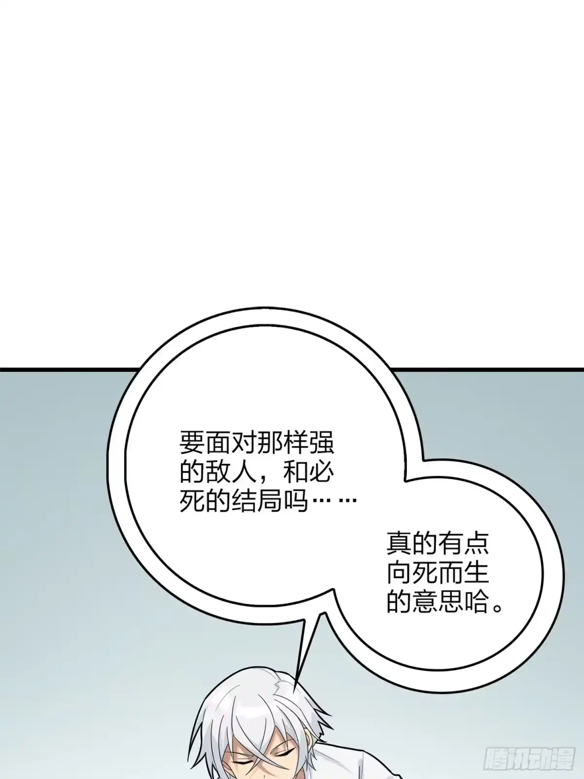 《和平精英：描边战神》冒险篇07话 缝隙中的光 第29页