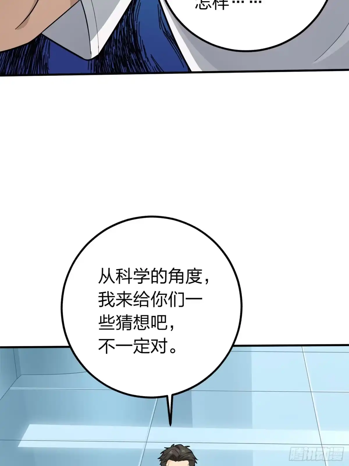 《和平精英：描边战神》冒险篇07话 缝隙中的光 第83页