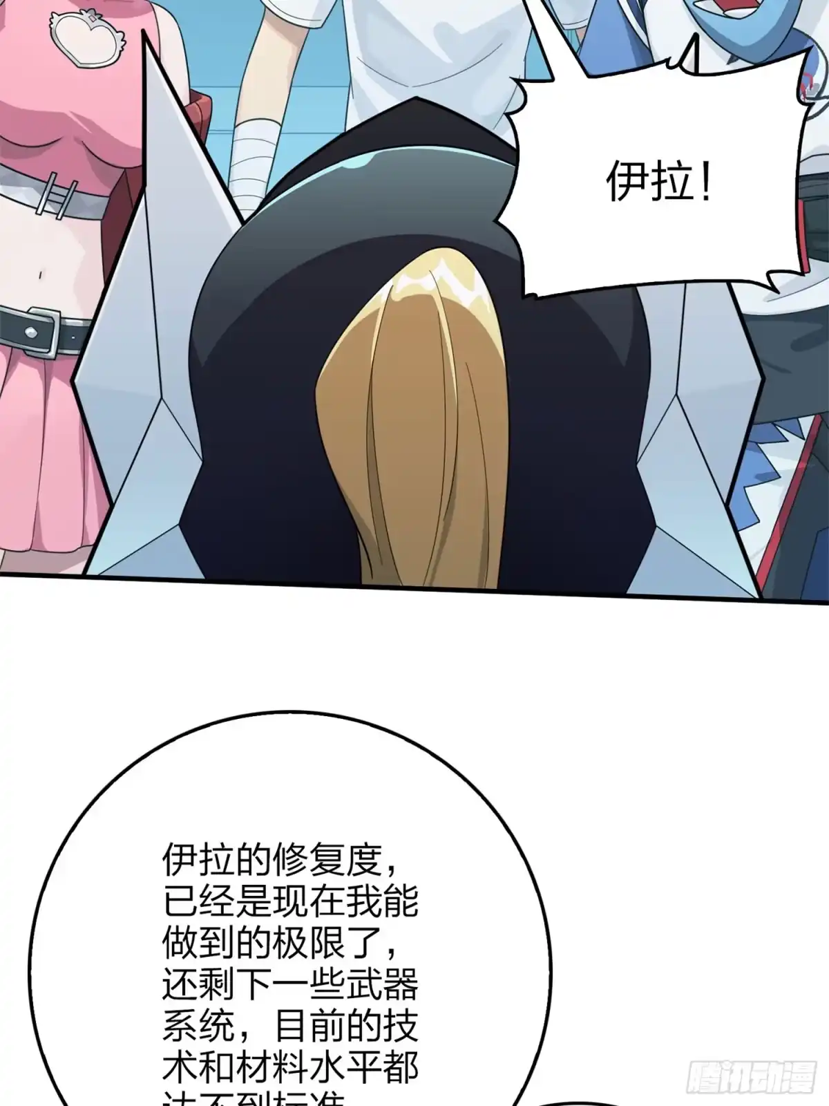 《和平精英：描边战神》冒险篇07话 缝隙中的光 第9页