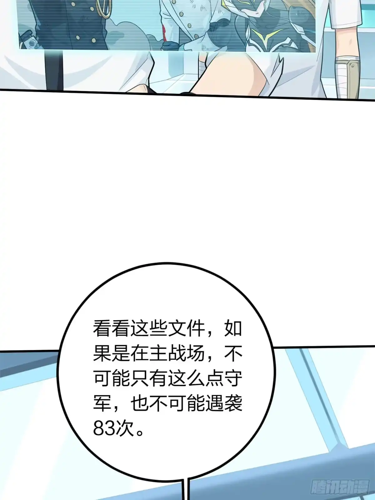 《和平精英：描边战神》冒险篇07话 缝隙中的光 第68页
