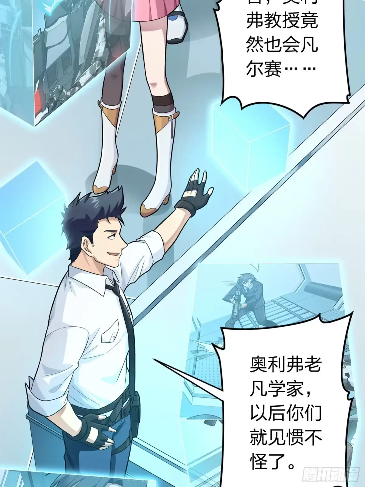 《和平精英：描边战神》冒险篇07话 缝隙中的光 第48页