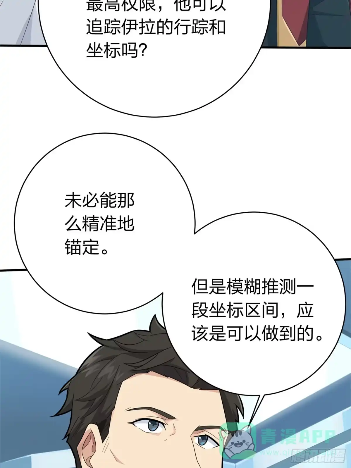 《和平精英：描边战神》冒险篇07话 缝隙中的光 第96页