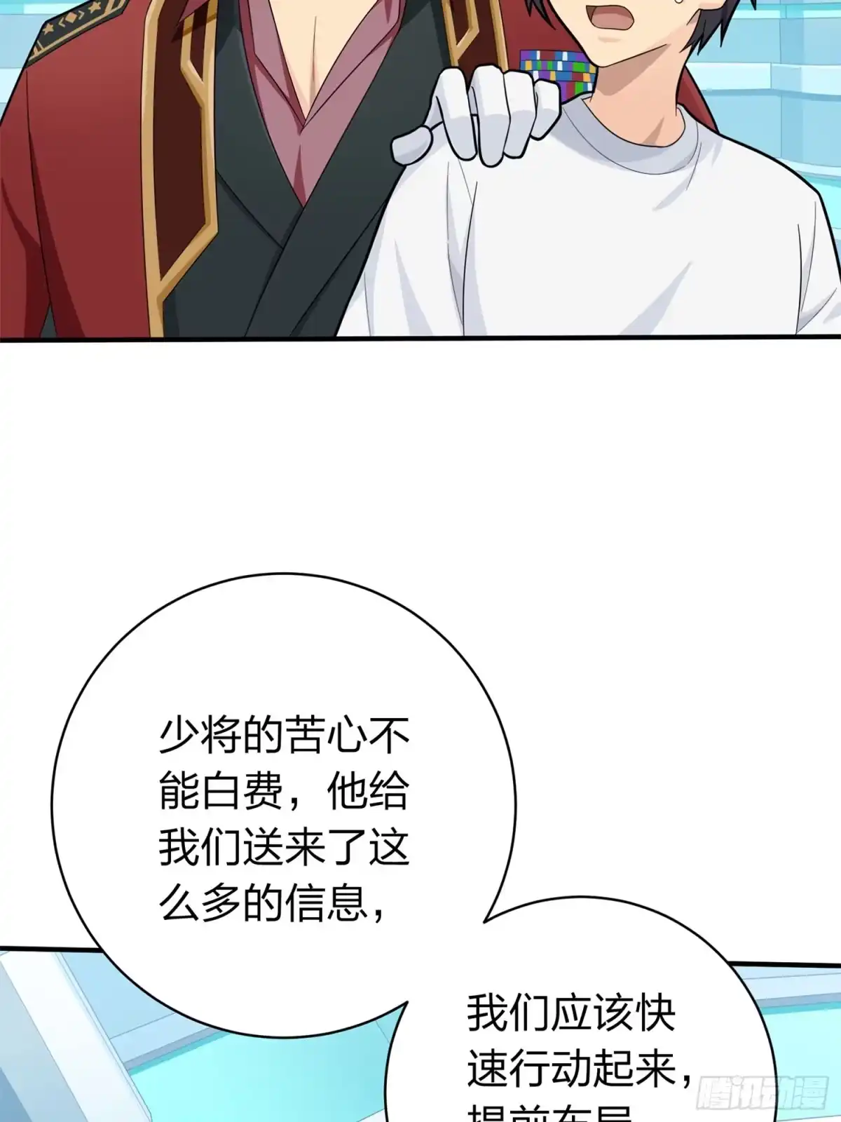 《和平精英：描边战神》冒险篇07话 缝隙中的光 第92页