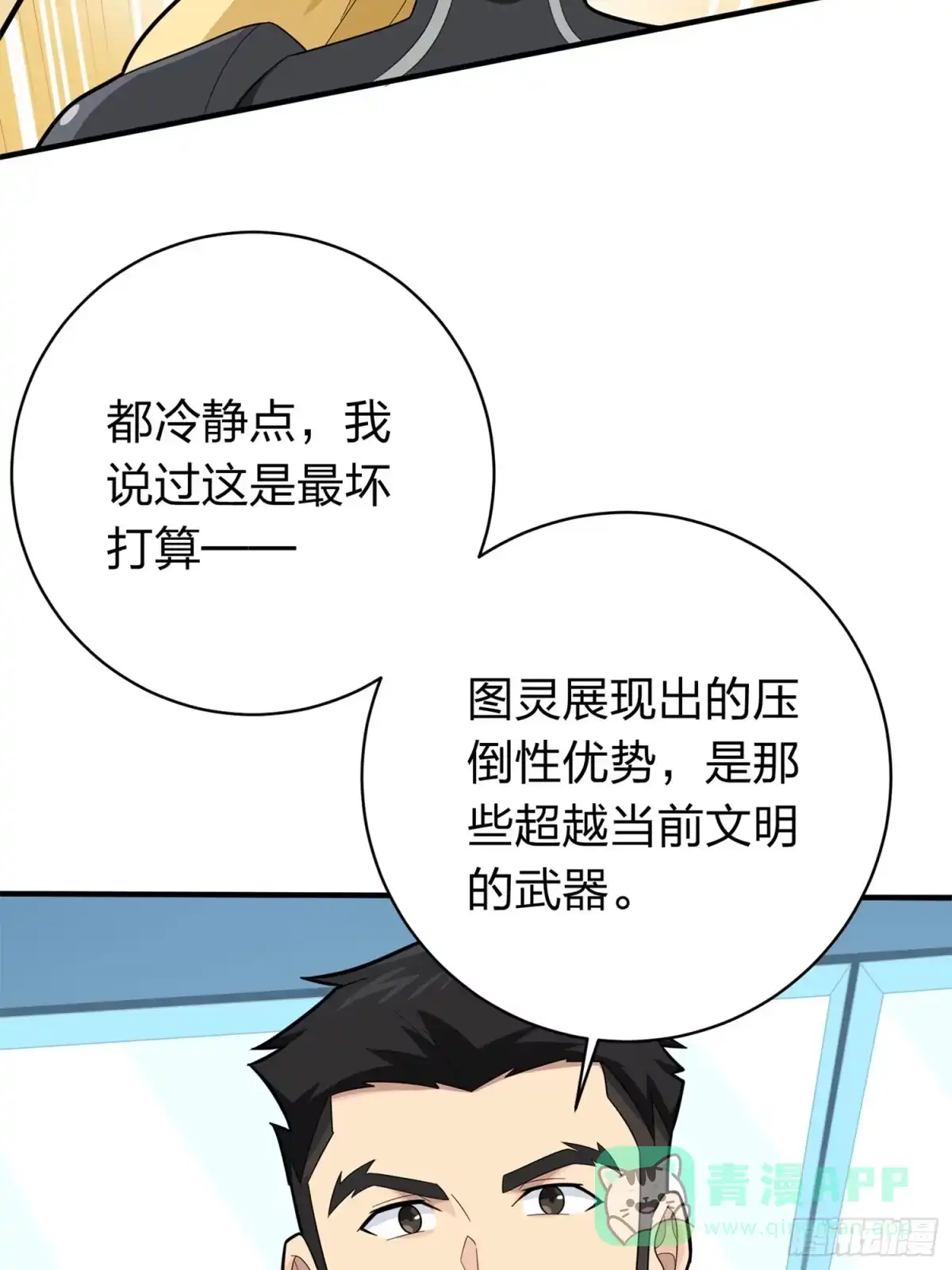 《和平精英：描边战神》冒险篇07话 缝隙中的光 第101页