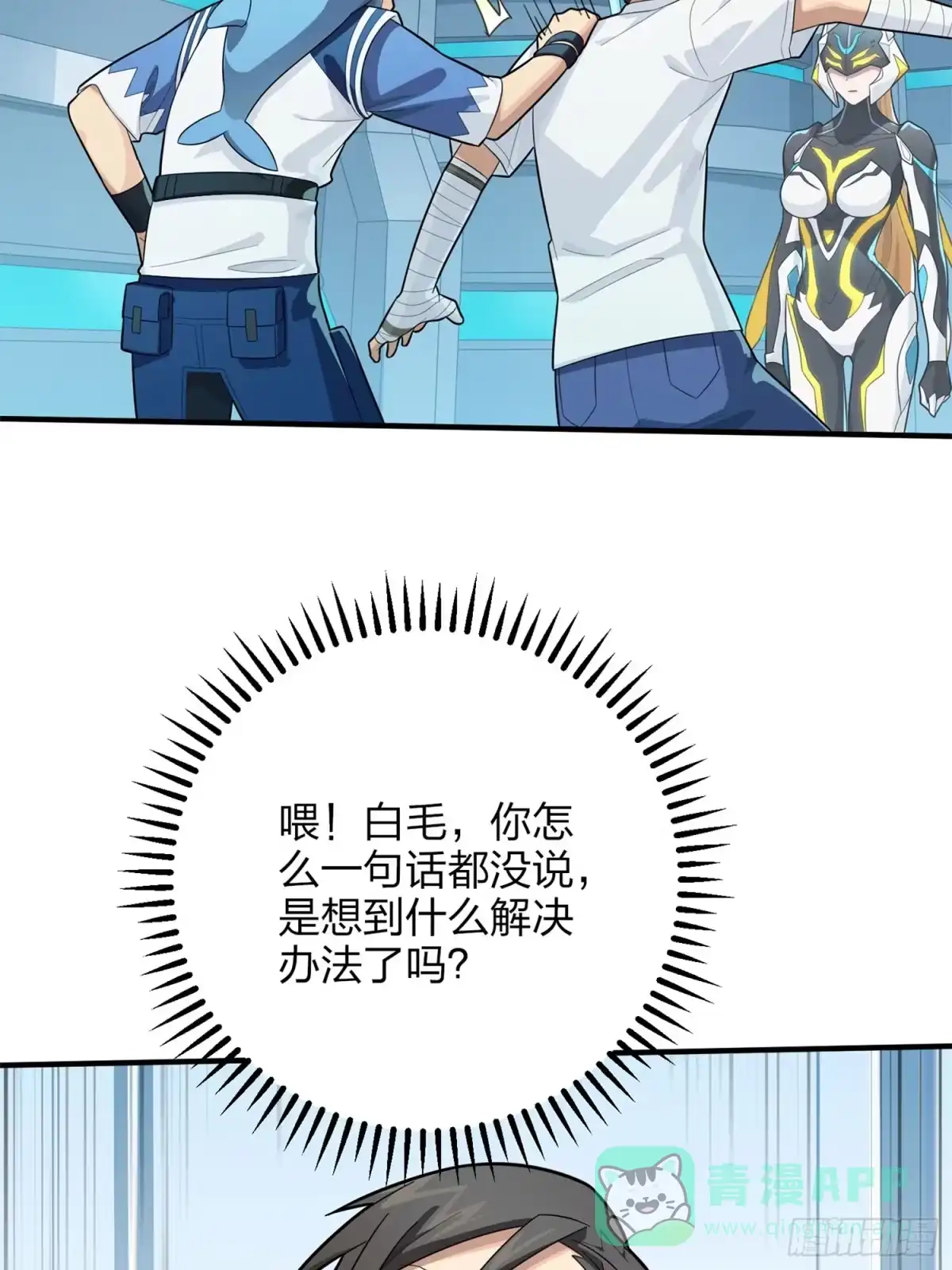《和平精英：描边战神》冒险篇07话 缝隙中的光 第26页