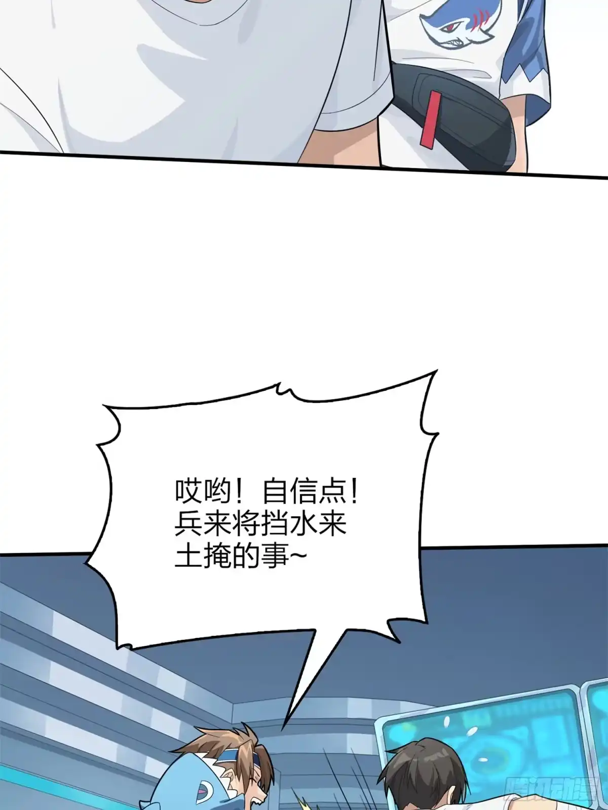 《和平精英：描边战神》冒险篇07话 缝隙中的光 第25页