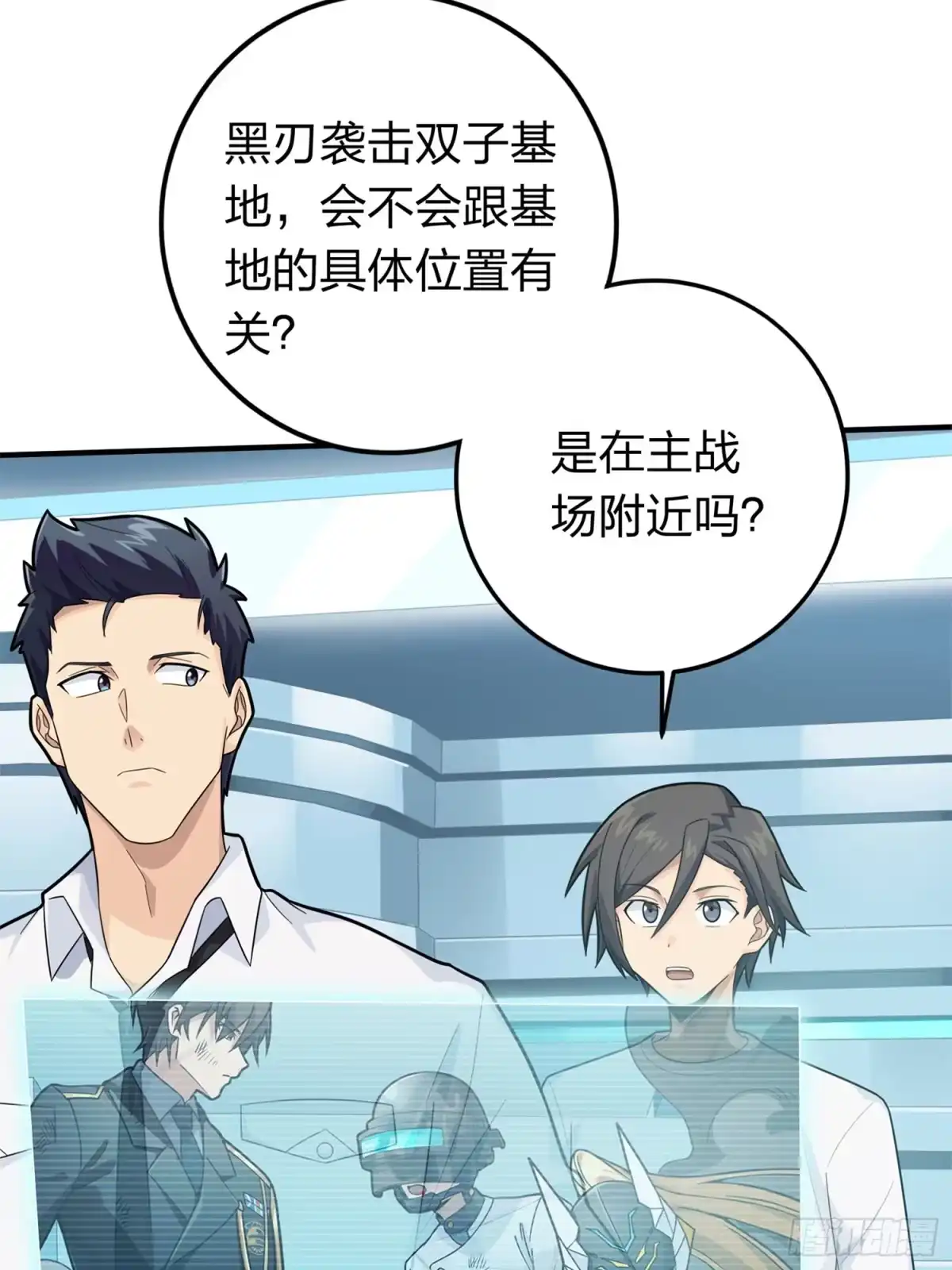 《和平精英：描边战神》冒险篇07话 缝隙中的光 第67页