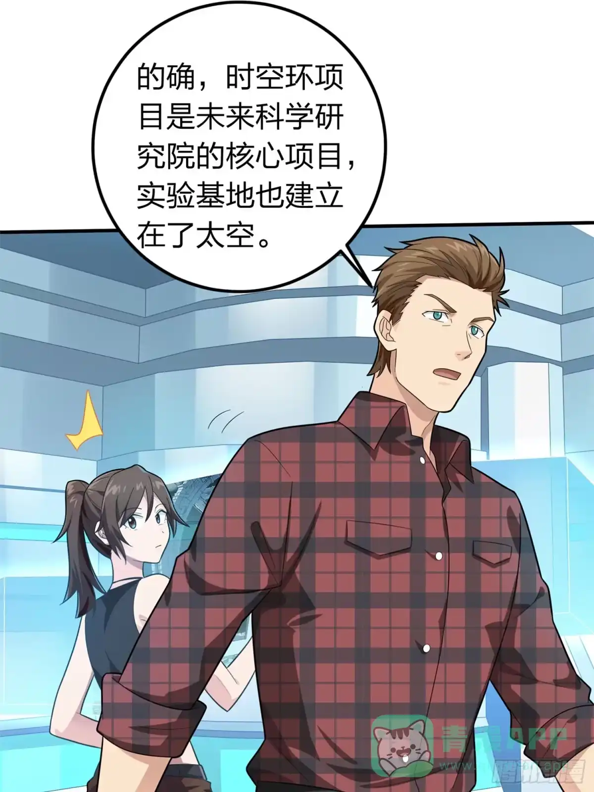 《和平精英：描边战神》冒险篇07话 缝隙中的光 第56页