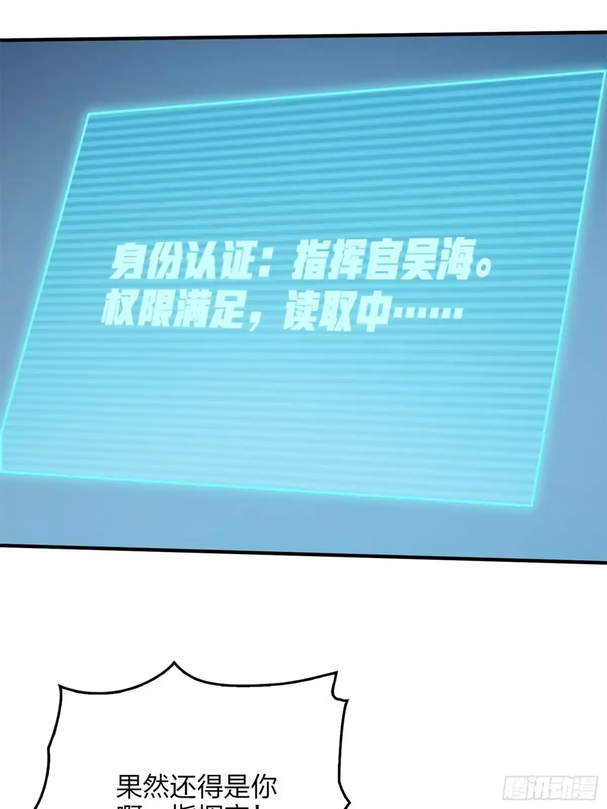 《和平精英：描边战神》冒险篇07话 缝隙中的光 第18页