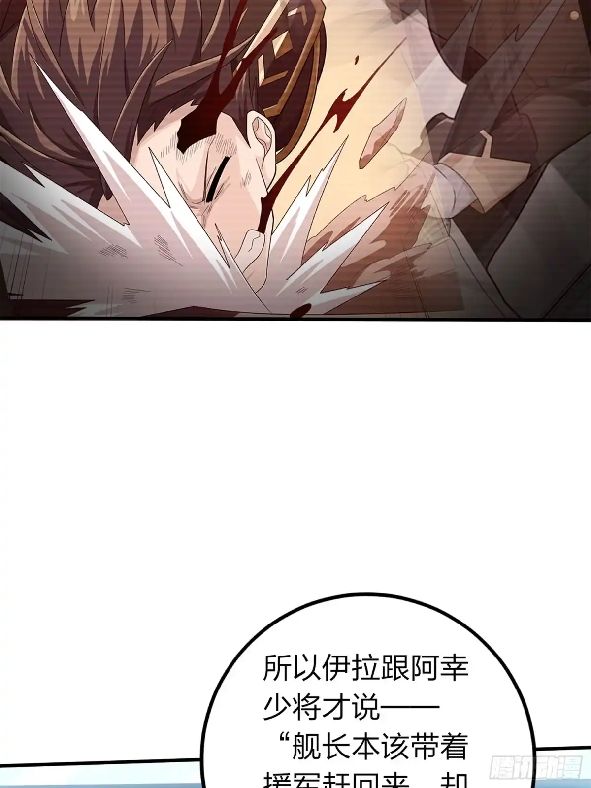 《和平精英：描边战神》冒险篇07话 缝隙中的光 第72页