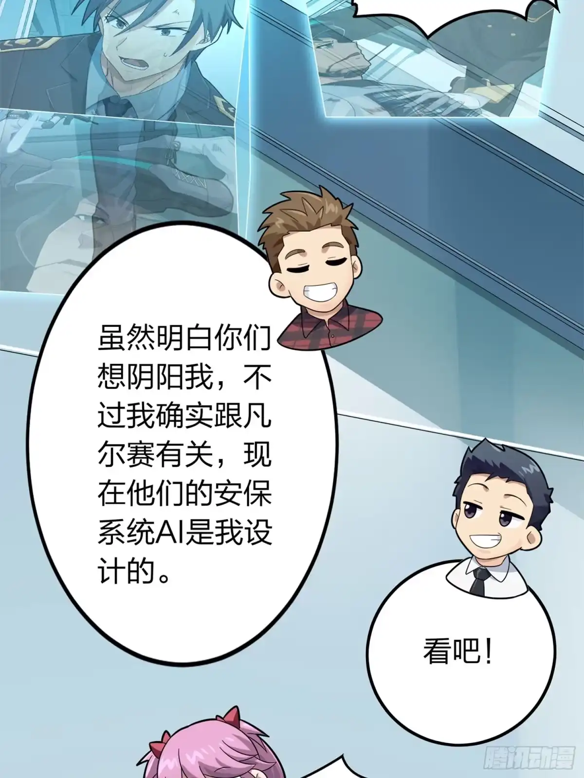 《和平精英：描边战神》冒险篇07话 缝隙中的光 第49页