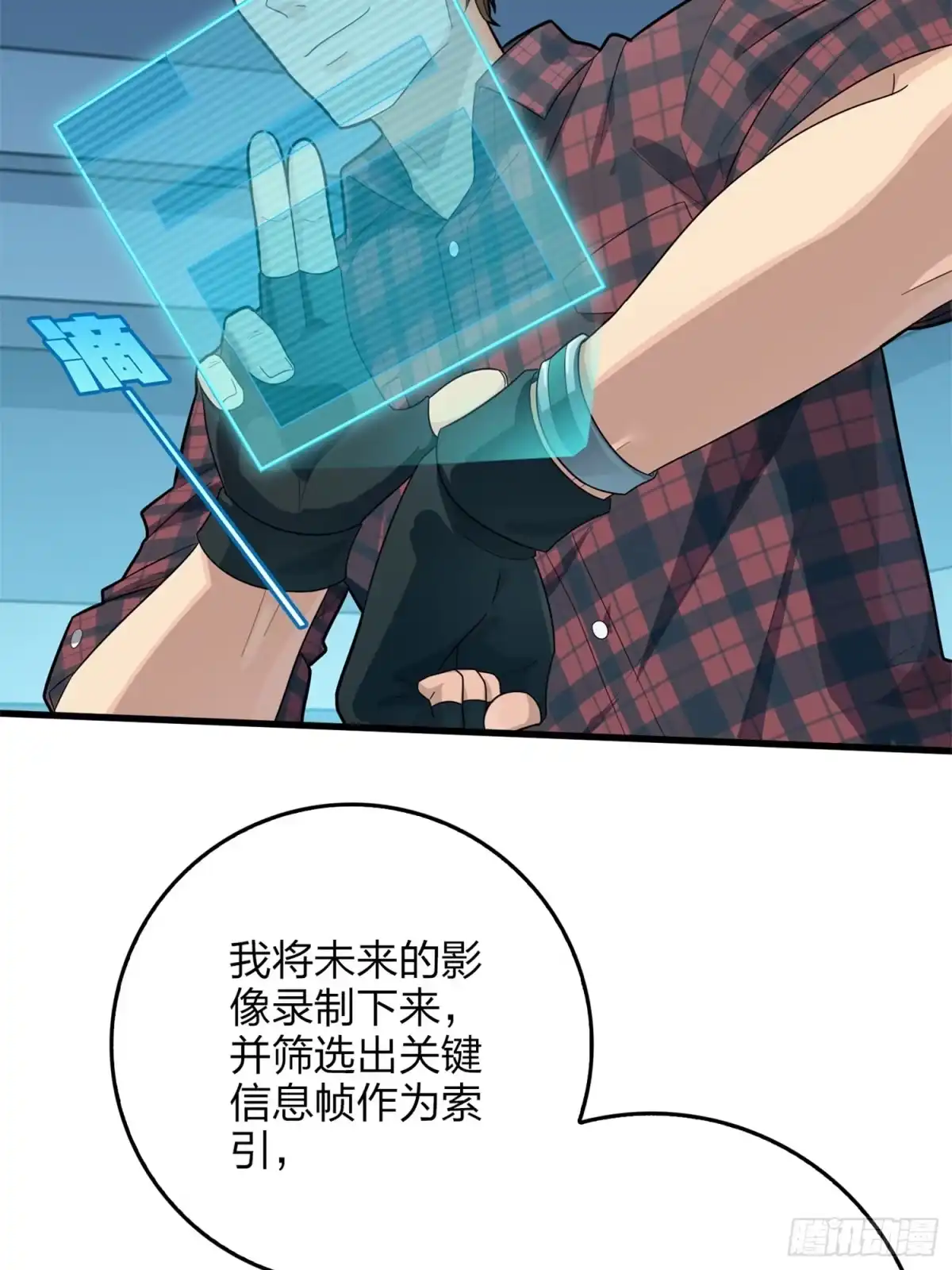 《和平精英：描边战神》冒险篇07话 缝隙中的光 第43页