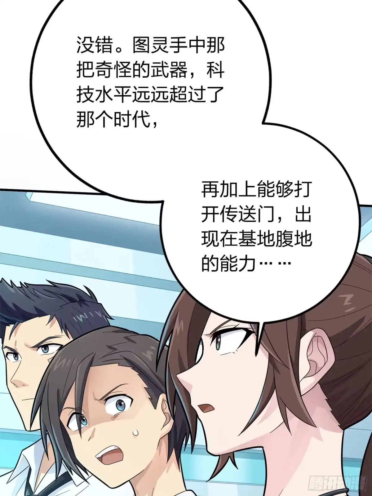 《和平精英：描边战神》冒险篇07话 缝隙中的光 第80页