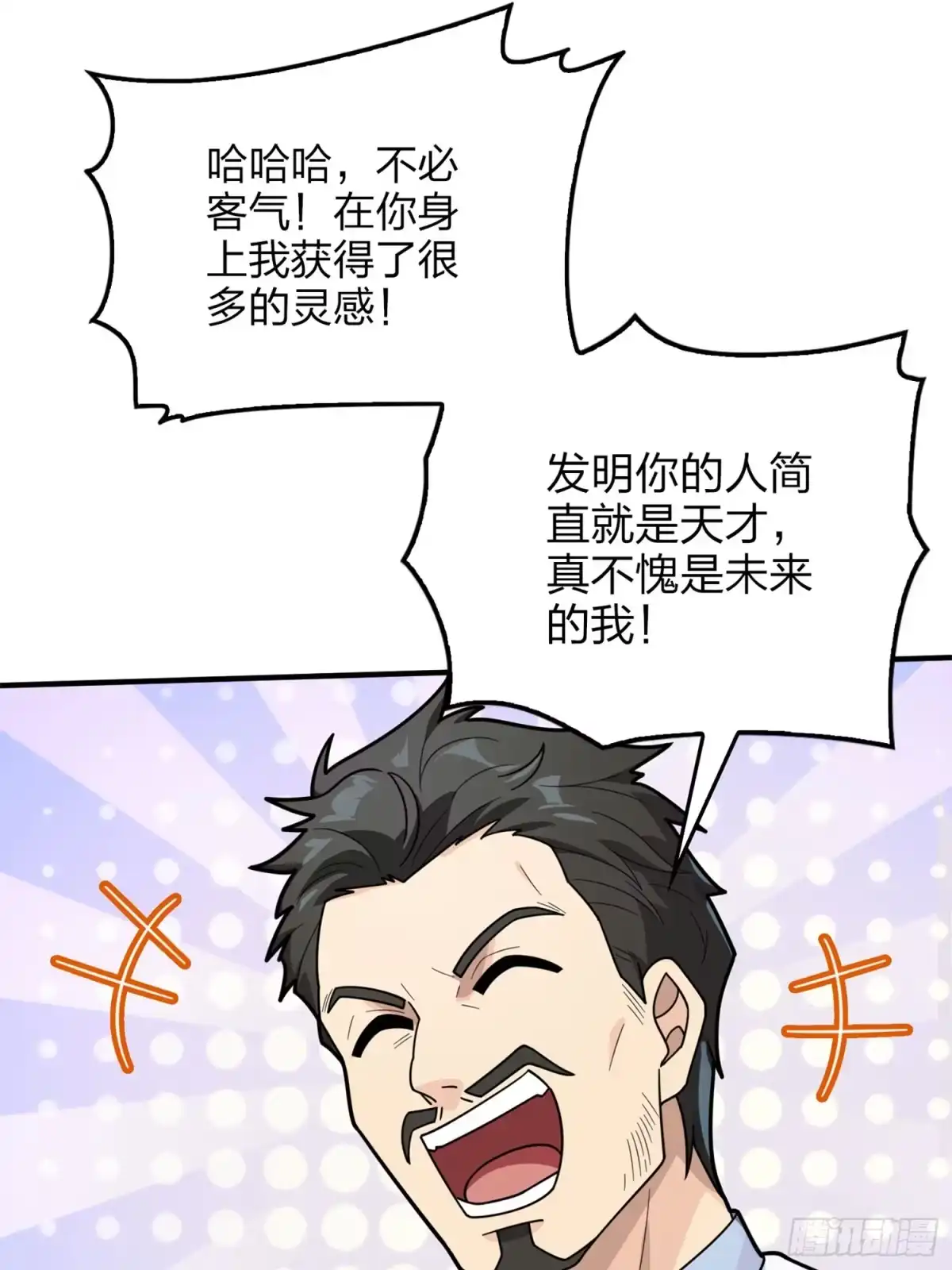 《和平精英：描边战神》冒险篇07话 缝隙中的光 第12页