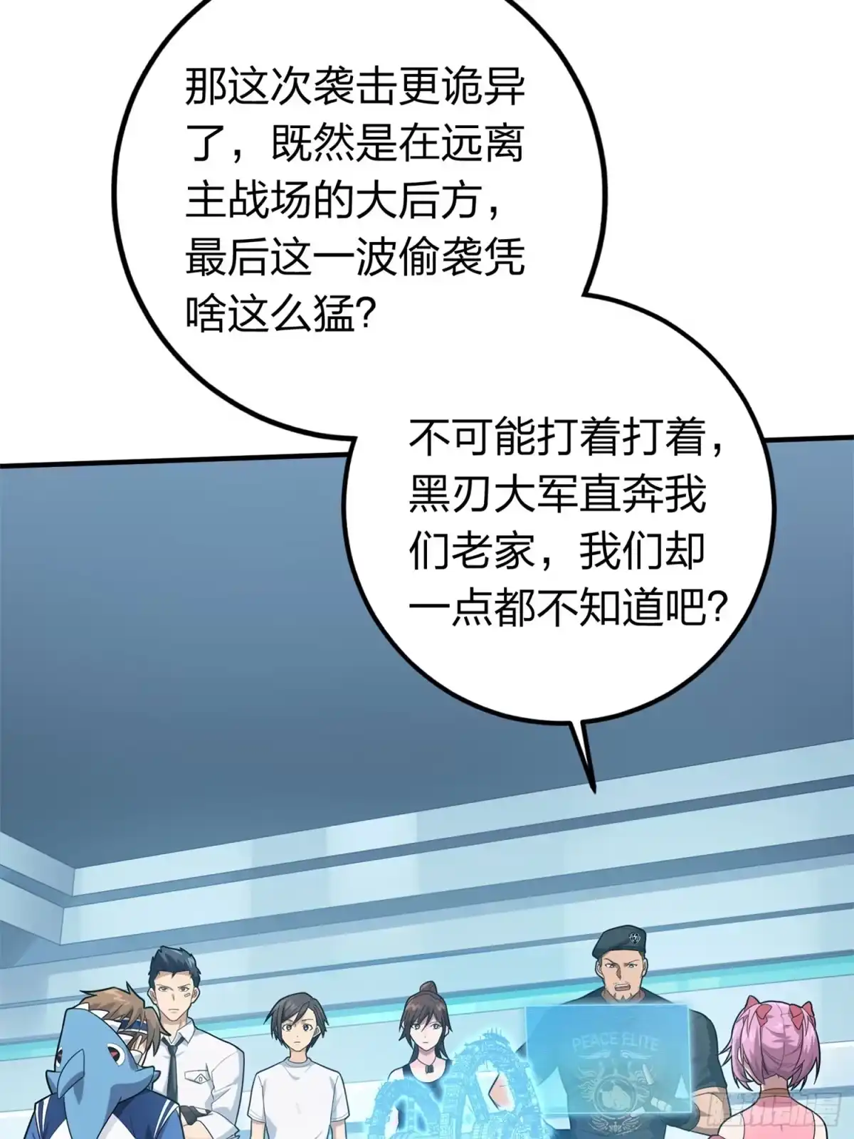 《和平精英：描边战神》冒险篇07话 缝隙中的光 第74页