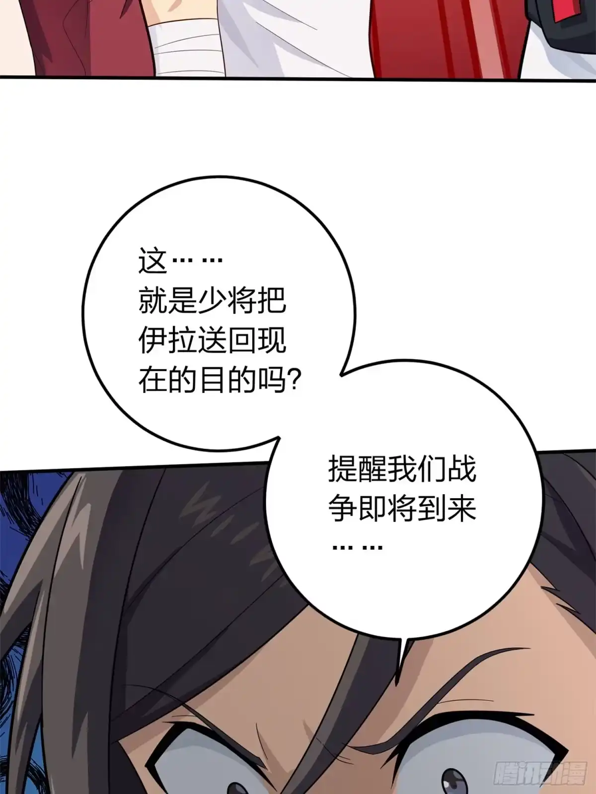 《和平精英：描边战神》冒险篇07话 缝隙中的光 第89页