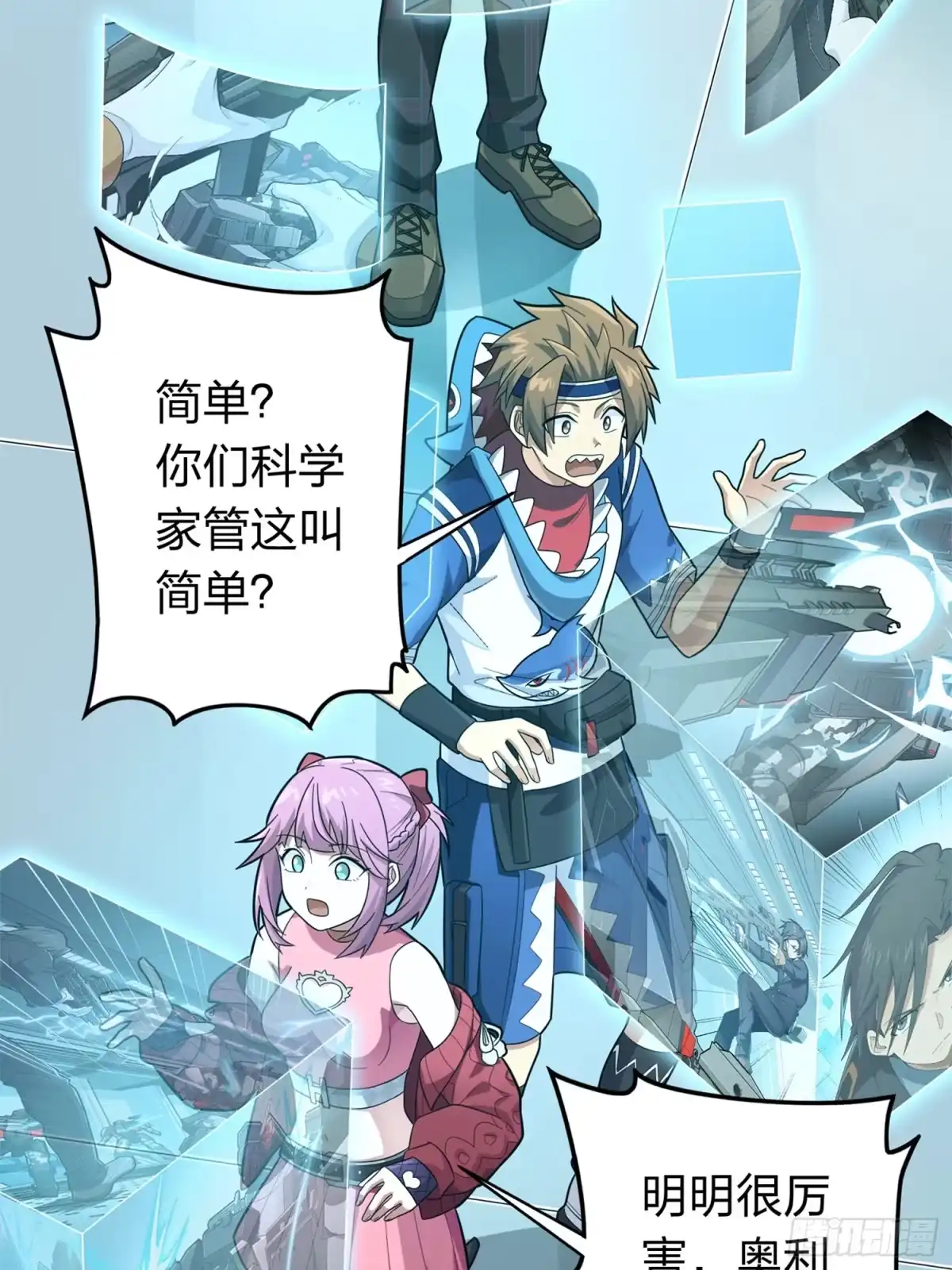 《和平精英：描边战神》冒险篇07话 缝隙中的光 第47页