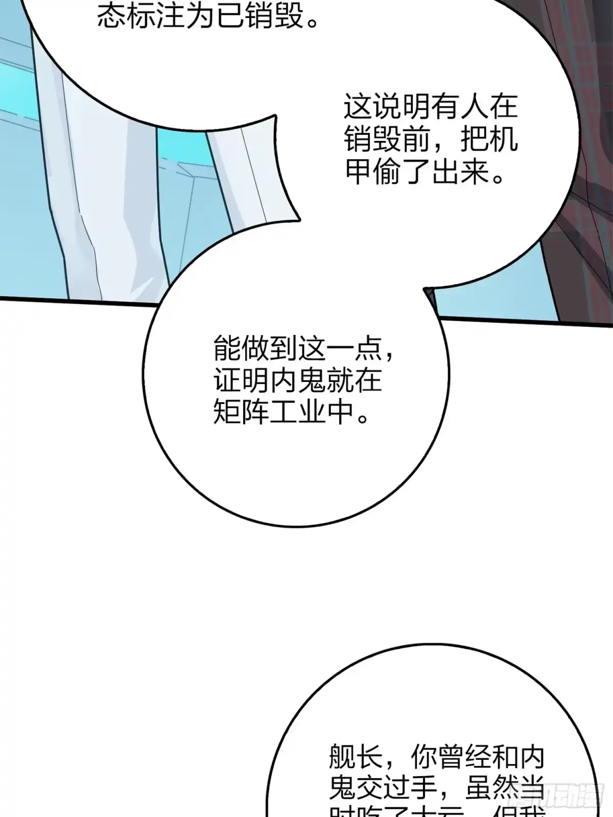 《和平精英：描边战神》冒险篇08话 恐惧之上（一） 第4页