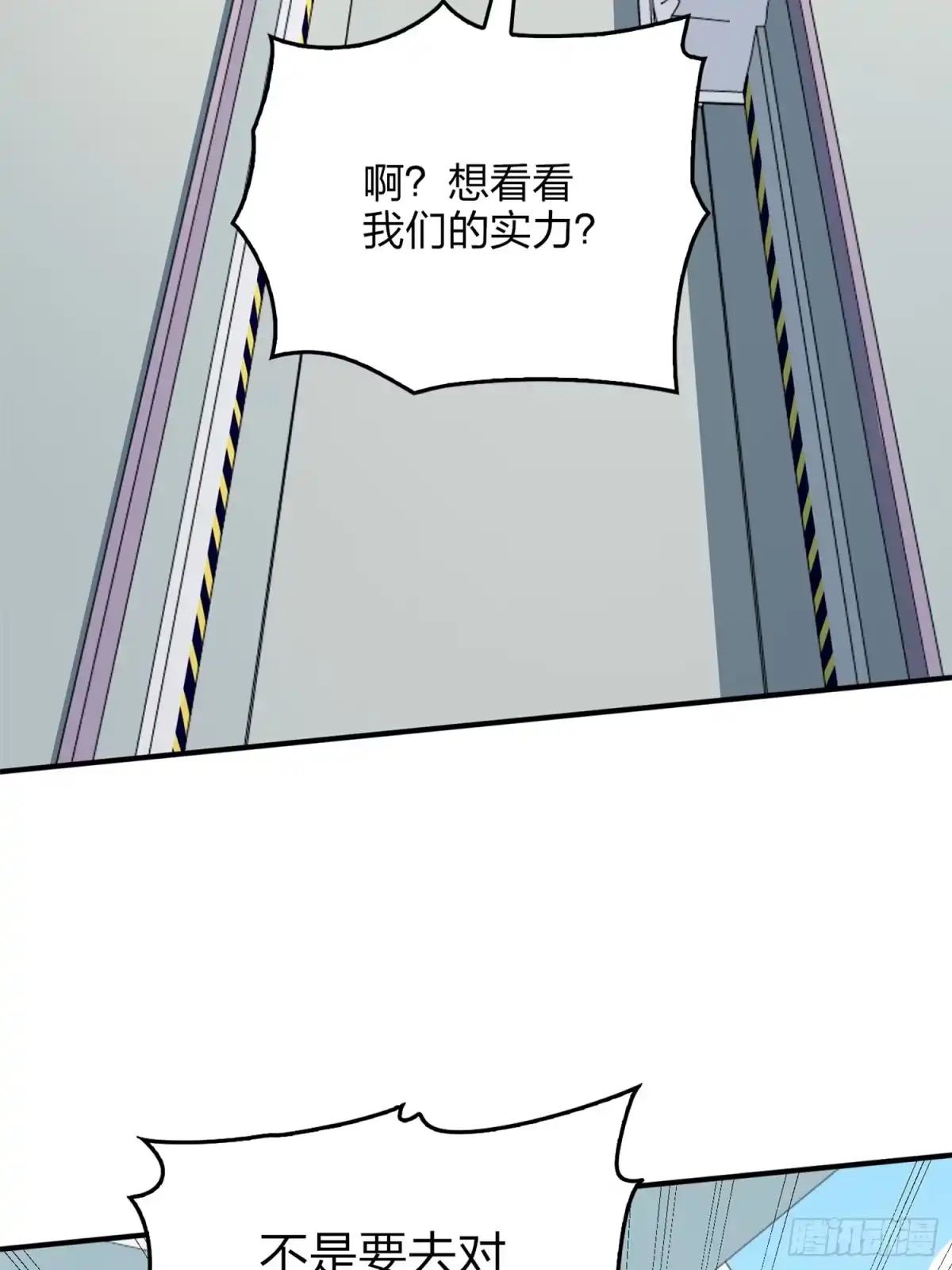 《和平精英：描边战神》冒险篇08话 恐惧之上（一） 第45页